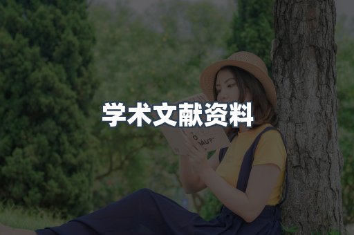 外文电子书系列